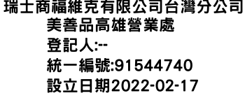 IMG-瑞士商福維克有限公司台灣分公司美善品高雄營業處