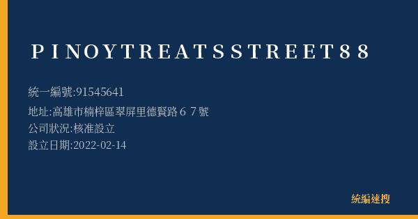 PINOY TREATS STREET88的照片-統編 91545641(高雄市) 公司登記資料與營業項目詳細圖表
