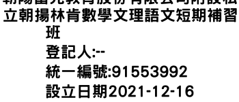 IMG-朝陽富元教育股份有限公司附設私立朝揚林肯數學文理語文短期補習班