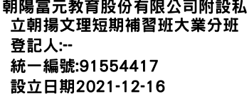 IMG-朝陽富元教育股份有限公司附設私立朝揚文理短期補習班大業分班