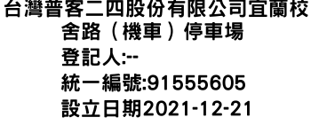 IMG-台灣普客二四股份有限公司宜蘭校舍路（機車）停車場