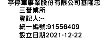 IMG-俥亭停車事業股份有限公司基隆忠三營業所