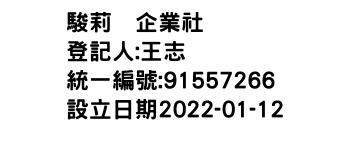 IMG-駿莉峯企業社