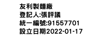 IMG-友利製麵廠