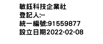 IMG-敏鈺科技企業社