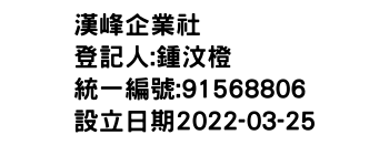 IMG-漢峰企業社