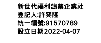 IMG-新世代福利鴿業企業社