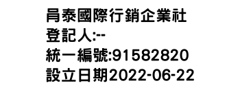 IMG-肙泰國際行銷企業社