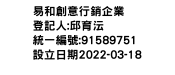 IMG-易和創意行銷企業