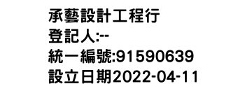 IMG-承藝設計工程行