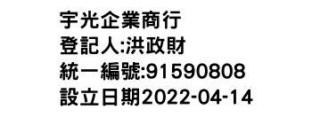 IMG-宇光企業商行