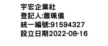 IMG-宇宏企業社