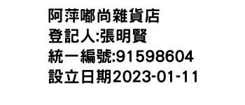 IMG-阿萍嘟尚雜貨店