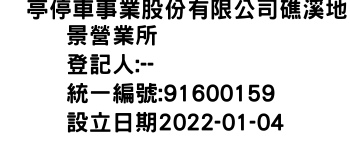 IMG-俥亭停車事業股份有限公司礁溪地景營業所