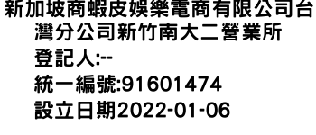 IMG-新加坡商蝦皮娛樂電商有限公司台灣分公司新竹南大二營業所