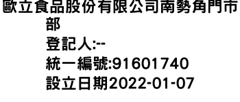 IMG-歐立食品股份有限公司南勢角門市部