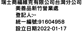 IMG-瑞士商福維克有限公司台灣分公司美善品新竹營業處