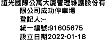 IMG-誼光國際公寓大廈管理維護股份有限公司成功停車場