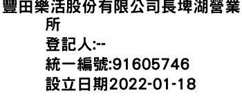 IMG-豐田樂活股份有限公司長埤湖營業所