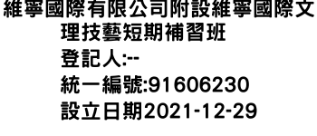 IMG-維寧國際有限公司附設維寧國際文理技藝短期補習班