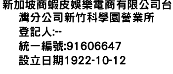 IMG-新加坡商蝦皮娛樂電商有限公司台灣分公司新竹科學園營業所