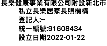 IMG-長樂健康事業有限公司附設新北市私立長樂居家長照機構