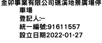 IMG-金卯事業有限公司礁溪地景廣場停車場