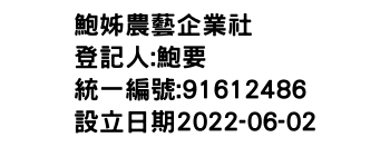 IMG-鮑姊農藝企業社