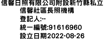 IMG-信馨日照有限公司附設新竹縣私立信馨社區長照機構