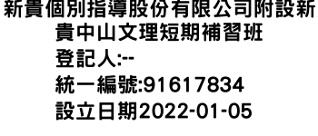 IMG-新貴個別指導股份有限公司附設新貴中山文理短期補習班