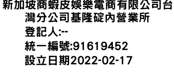 IMG-新加坡商蝦皮娛樂電商有限公司台灣分公司基隆碇內營業所