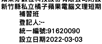 IMG-蘋果芽數位科技股份有限公司附設新竹縣私立橘子蘋果電腦文理短期補習班