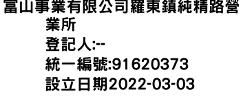 IMG-富山事業有限公司羅東鎮純精路營業所