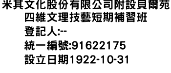 IMG-米其文化股份有限公司附設貝爾苑四維文理技藝短期補習班