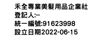 IMG-禾全專業美髮用品企業社