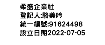 IMG-柔盛企業社