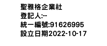 IMG-聖雅格企業社