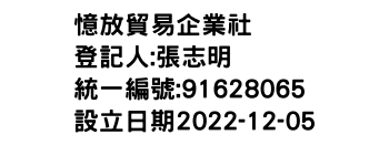 IMG-憶放貿易企業社