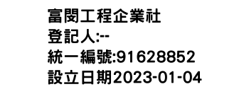 IMG-富閔工程企業社