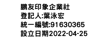 IMG-鵬友印象企業社