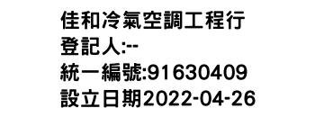 IMG-佳和冷氣空調工程行