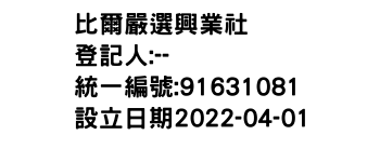 IMG-比爾嚴選興業社