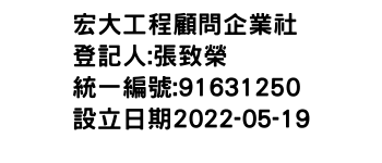 IMG-宏大工程顧問企業社