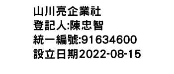 IMG-山川亮企業社