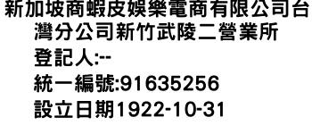 IMG-新加坡商蝦皮娛樂電商有限公司台灣分公司新竹武陵二營業所