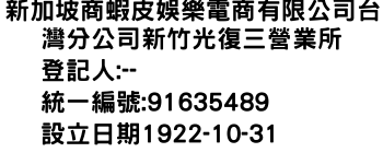 IMG-新加坡商蝦皮娛樂電商有限公司台灣分公司新竹光復三營業所