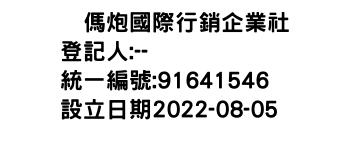 IMG-俥傌炮國際行銷企業社