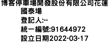 IMG-博客停車場開發股份有限公司花蓮國泰場