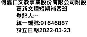 IMG-何嘉仁文教事業股份有限公司附設嘉新文理短期補習班