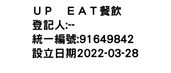 IMG-ＵＰ　ＥＡＴ餐飲